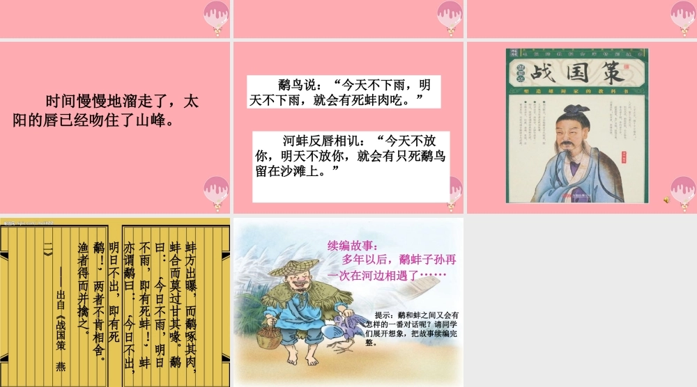 五年级语文上册 第七单元 鹬蚌相争课件2 西师大版-西师大版小学五年级上册语文课件