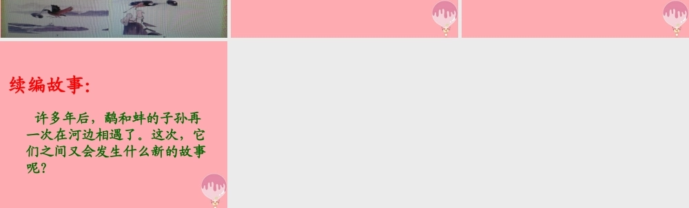 五年级语文上册 第七单元 鹬蚌相争课件3 西师大版-西师大版小学五年级上册语文课件