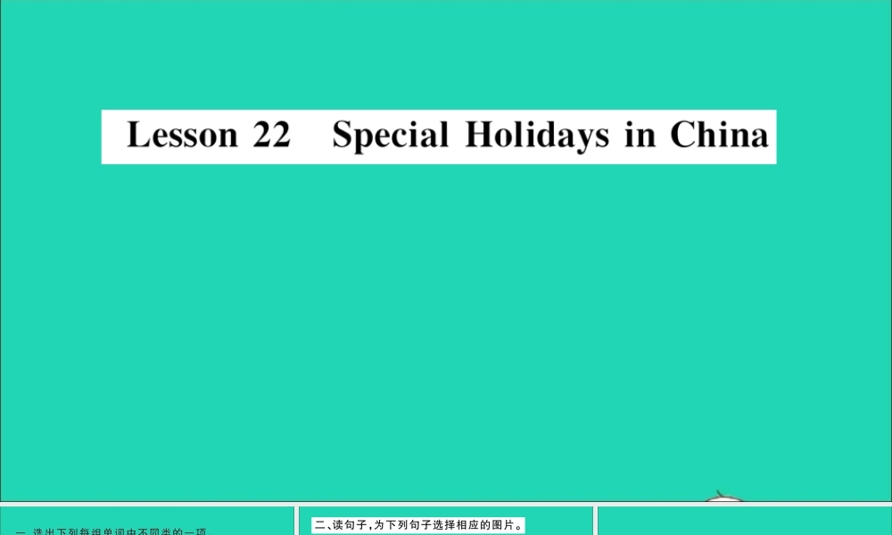 五年级英语上册 Unit 4 Jenny and Danny Come to China Lesson 22 Special Holidays in China作业课件 冀教版（三起）-冀教版小学五年级上册英语课件