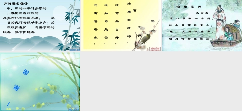 五年级语文上册 第七单元 元日课件3 湘教版-湘教版小学五年级上册语文课件