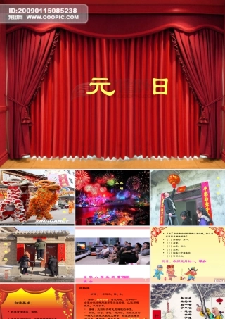 五年级语文上册 第七单元 元日课件3 湘教版-湘教版小学五年级上册语文课件