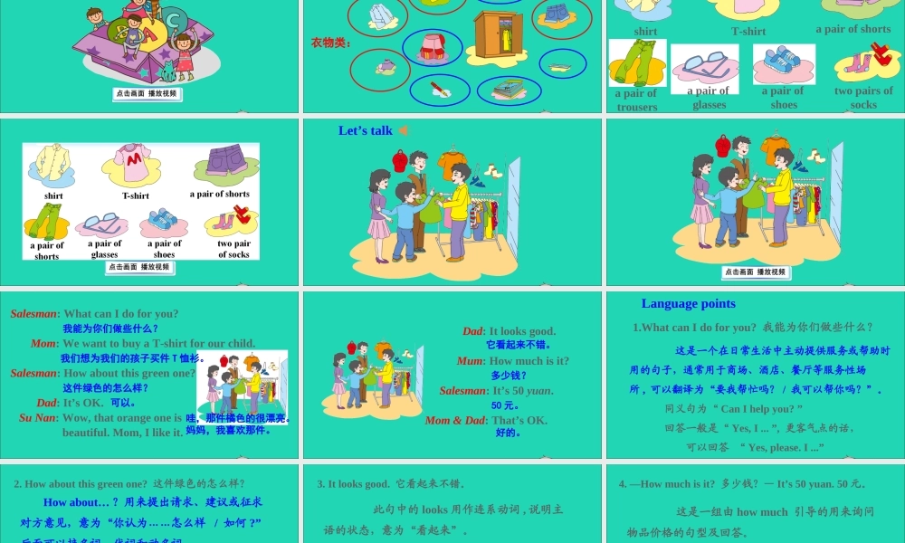 五年级英语上册 Unit 6 How much is it Part A课件+素材 陕旅版（三起）