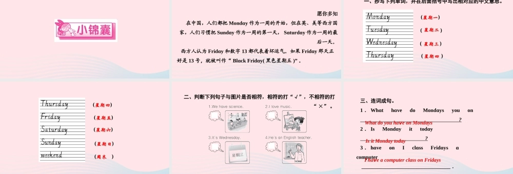 五年级英语上册 Unit 2 My week Part A第二课时作业课件 人教PEP-人教PEP小学五年级上册英语课件