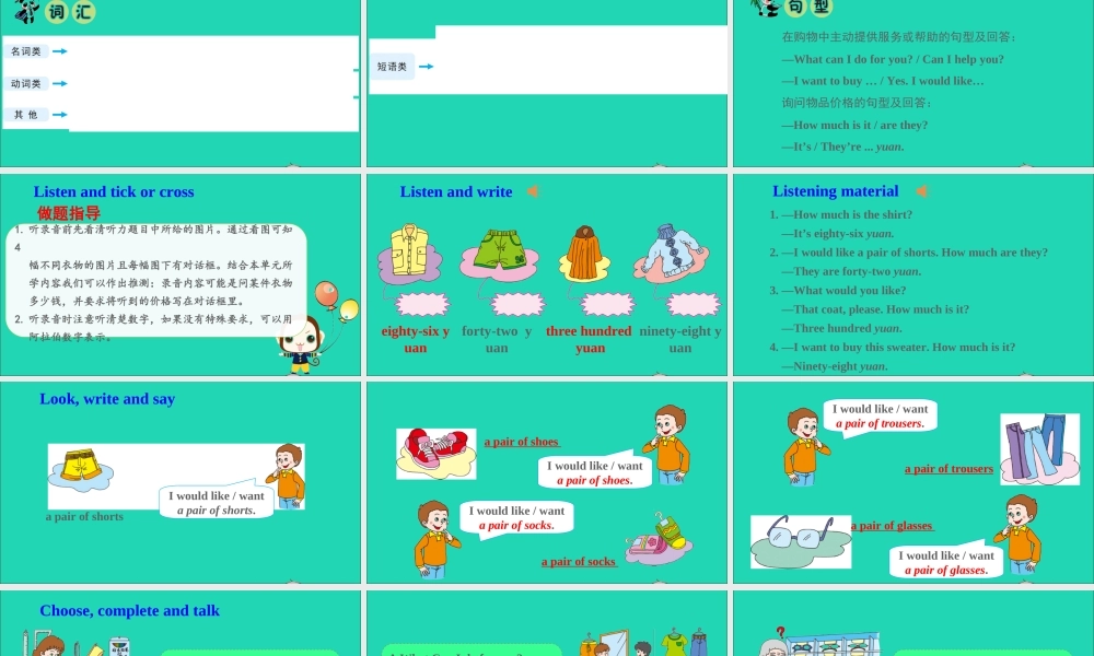 五年级英语上册 Unit 6 How much is it Part C课件+素材 陕旅版（三起）