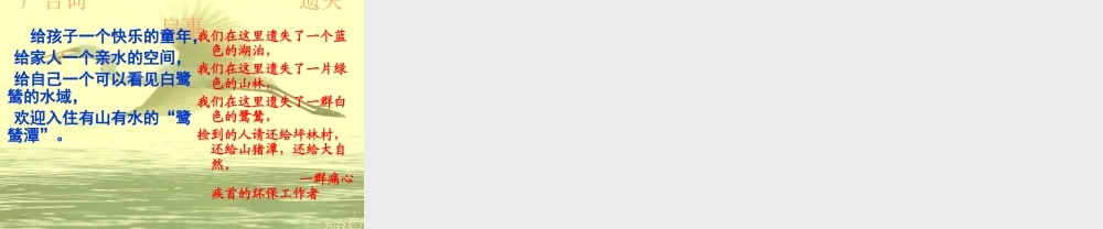 五年级语文上册 第七单元 最后一只白鹭鸶课件5 鄂教版-鄂教版小学五年级上册语文课件