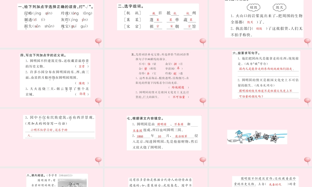 五年级语文上册 第七组 21 圆明园的毁灭习题课件 新人教版-新人教版小学五年级上册语文课件