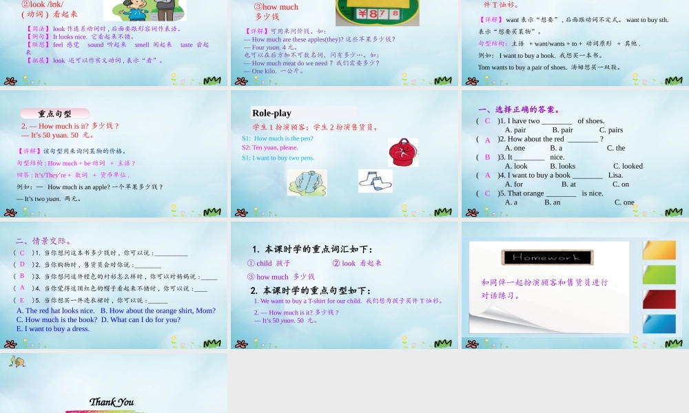 五年级英语上册 Unit 6 How much is it（第2课时）课件 陕旅版（三起）-陕旅版小学五年级上册英语课件