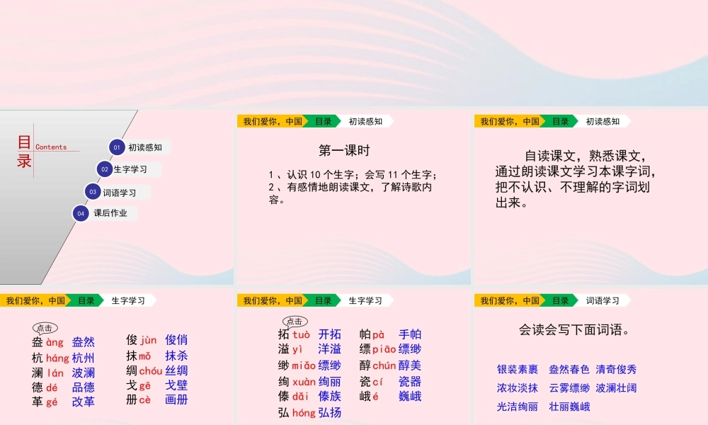 五年级语文上册 第一单元 1《我们爱你，中国》（第1课时）课件 北京版-北京版小学五年级上册语文课件