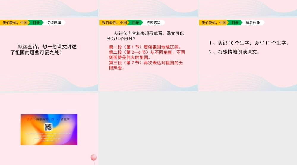 五年级语文上册 第一单元 1《我们爱你，中国》（第1课时）课件 北京版-北京版小学五年级上册语文课件