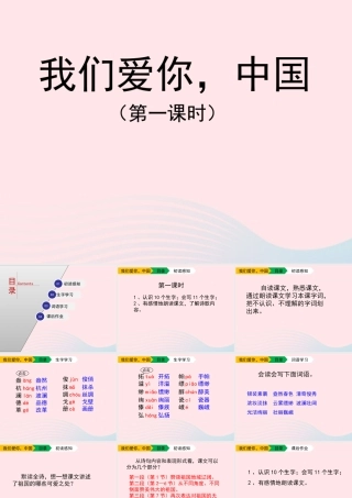 五年级语文上册 第一单元 1《我们爱你，中国》（第1课时）课件 北京版-北京版小学五年级上册语文课件