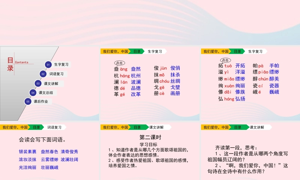 五年级语文上册 第一单元 1《我们爱你，中国》（第2课时）课件 北京版-北京版小学五年级上册语文课件