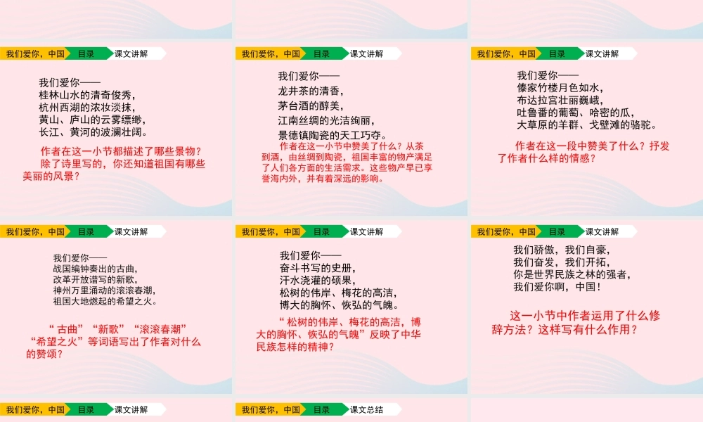 五年级语文上册 第一单元 1《我们爱你，中国》（第2课时）课件 北京版-北京版小学五年级上册语文课件