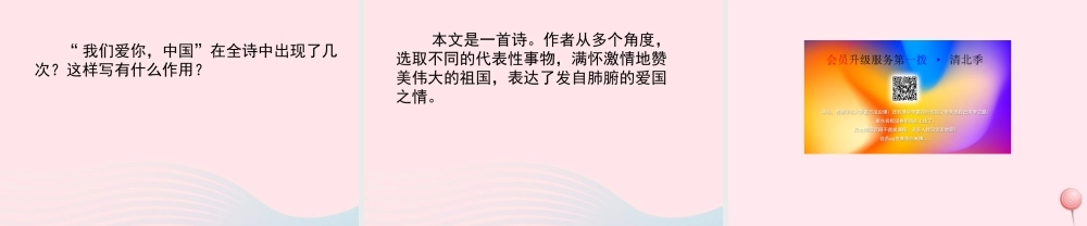 五年级语文上册 第一单元 1《我们爱你，中国》（第2课时）课件 北京版-北京版小学五年级上册语文课件