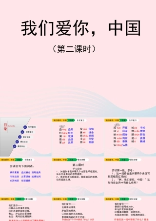 五年级语文上册 第一单元 1《我们爱你，中国》（第2课时）课件 北京版-北京版小学五年级上册语文课件