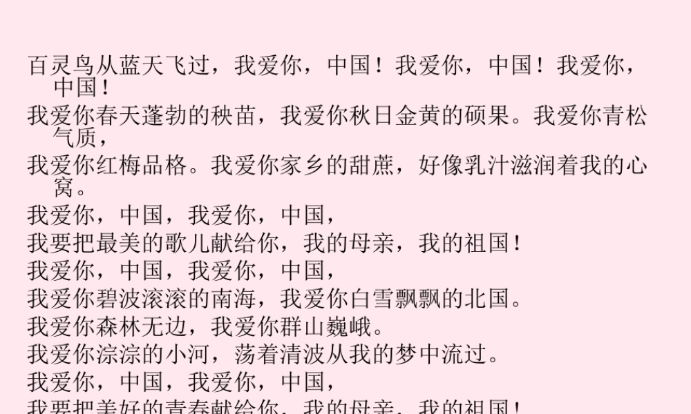 五年级语文上册 第一单元 1《我们爱你，中国》精品课件 北京版-北京版小学五年级上册语文课件