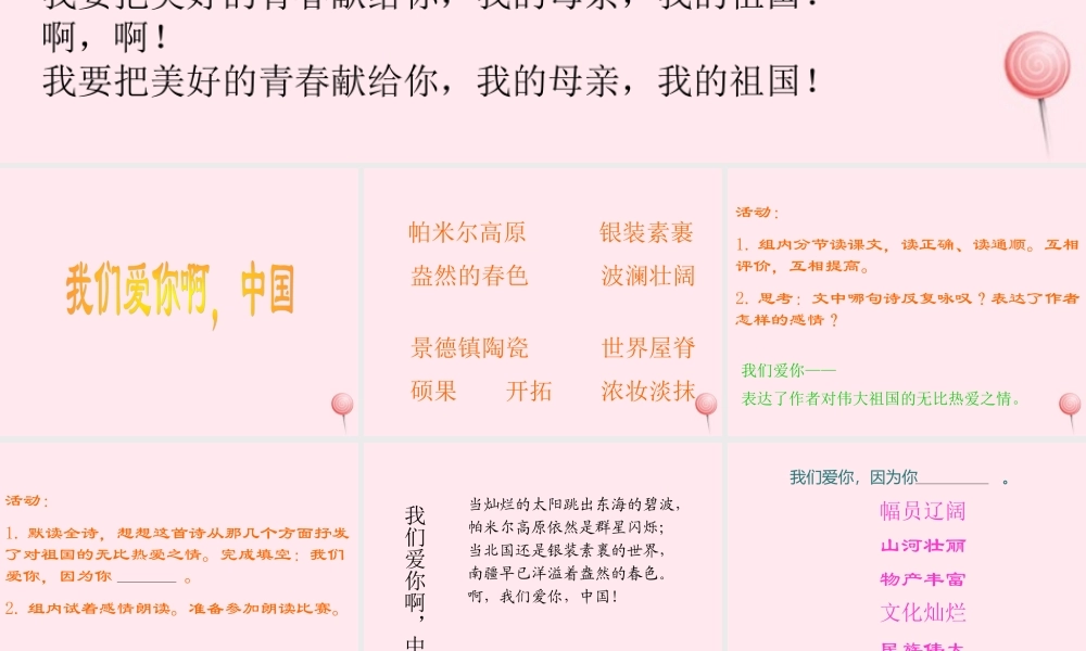 五年级语文上册 第一单元 1《我们爱你，中国》精品课件 北京版-北京版小学五年级上册语文课件