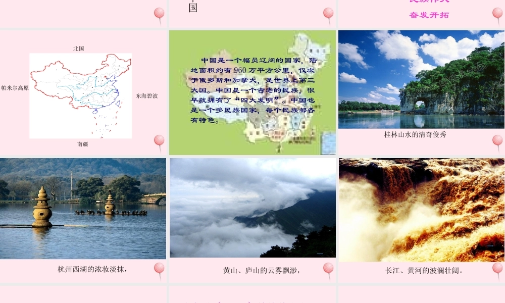 五年级语文上册 第一单元 1《我们爱你，中国》精品课件 北京版-北京版小学五年级上册语文课件