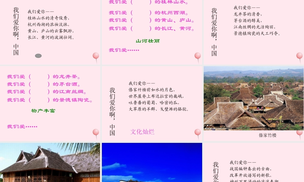 五年级语文上册 第一单元 1《我们爱你，中国》精品课件 北京版-北京版小学五年级上册语文课件