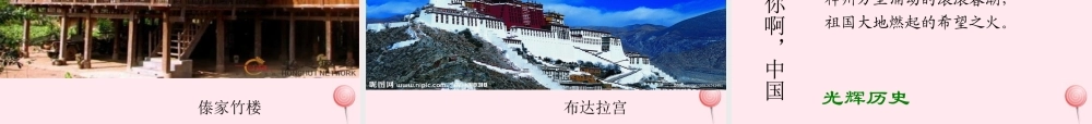 五年级语文上册 第一单元 1《我们爱你，中国》精品课件 北京版-北京版小学五年级上册语文课件