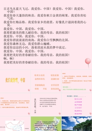 五年级语文上册 第一单元 1《我们爱你，中国》精品课件 北京版-北京版小学五年级上册语文课件