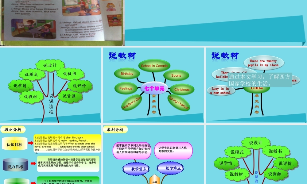 五年级英语上册 Unit 4 Lesson 1 Lucy is in a new school说课课件 鲁科版-鲁科版小学五年级上册英语课件