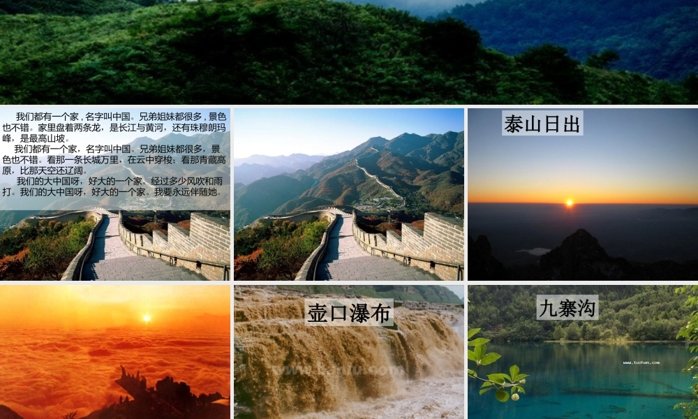 五年级语文上册 第一单元 1《我们爱你，中国》课件 北京版-北京版小学五年级上册语文课件