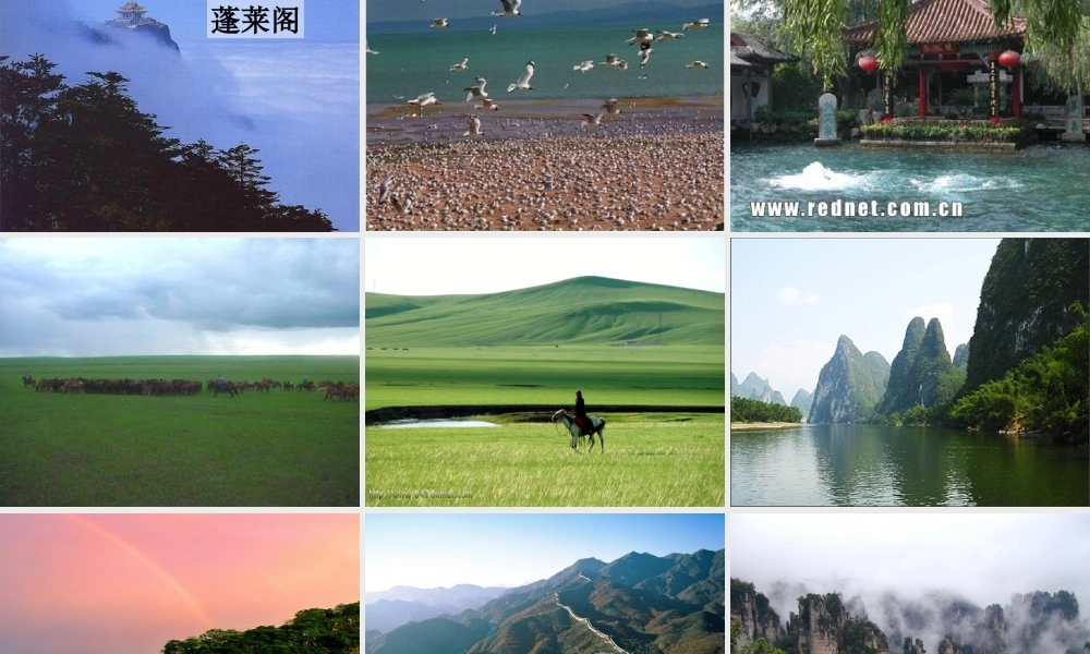 五年级语文上册 第一单元 1《我们爱你，中国》课件 北京版-北京版小学五年级上册语文课件
