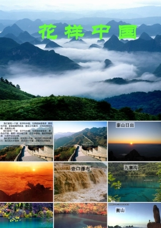 五年级语文上册 第一单元 1《我们爱你，中国》课件 北京版-北京版小学五年级上册语文课件