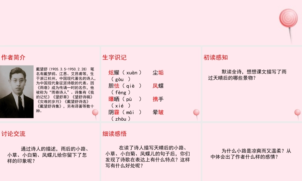 五年级语文上册 第一单元 1《在天晴了的时候》参考课件 冀教版-冀教版小学五年级上册语文课件