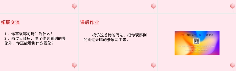 五年级语文上册 第一单元 1《在天晴了的时候》参考课件 冀教版-冀教版小学五年级上册语文课件