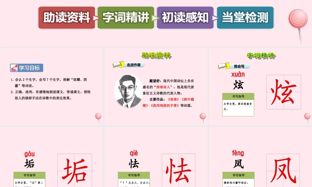 五年级语文上册 第一单元 1《在天晴了的时候》第1课时课件 冀教版-冀教版小学五年级上册语文课件