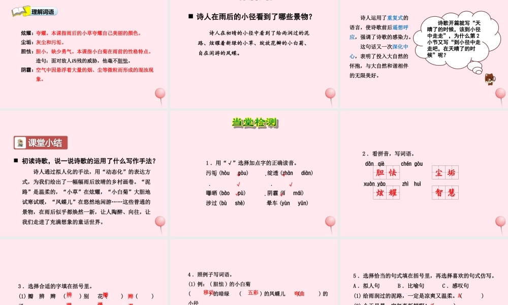 五年级语文上册 第一单元 1《在天晴了的时候》第1课时课件 冀教版-冀教版小学五年级上册语文课件