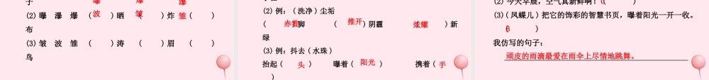 五年级语文上册 第一单元 1《在天晴了的时候》第1课时课件 冀教版-冀教版小学五年级上册语文课件