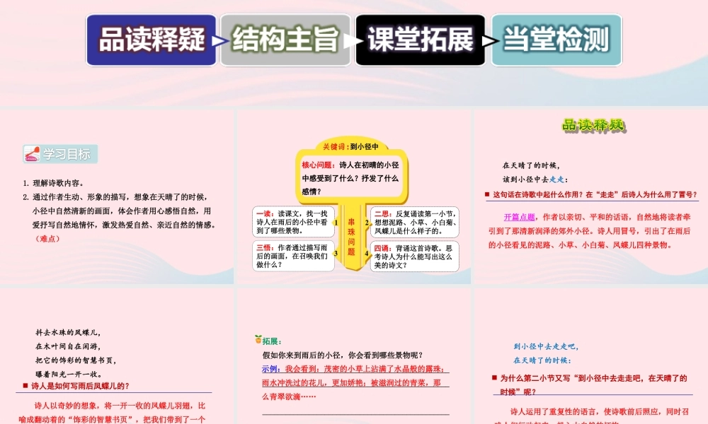 五年级语文上册 第一单元 1《在天晴了的时候》第2课时课件 冀教版-冀教版小学五年级上册语文课件
