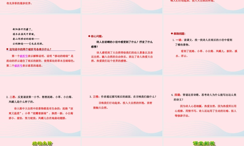 五年级语文上册 第一单元 1《在天晴了的时候》第2课时课件 冀教版-冀教版小学五年级上册语文课件