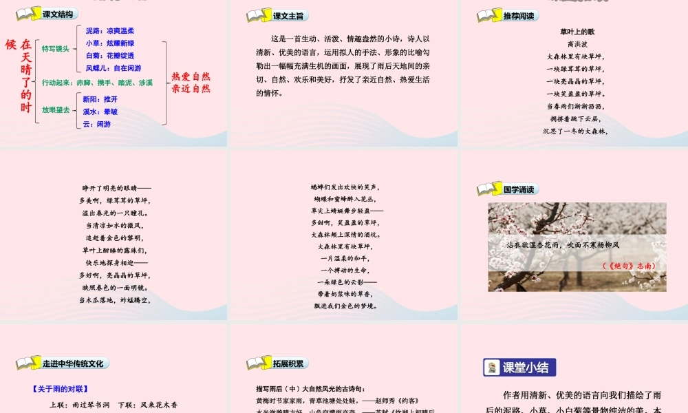 五年级语文上册 第一单元 1《在天晴了的时候》第2课时课件 冀教版-冀教版小学五年级上册语文课件