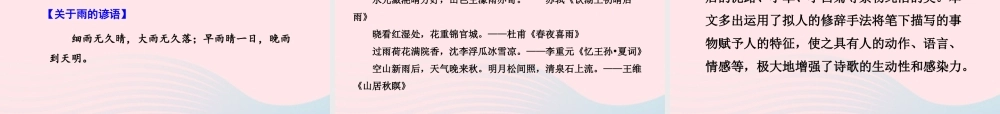 五年级语文上册 第一单元 1《在天晴了的时候》第2课时课件 冀教版-冀教版小学五年级上册语文课件