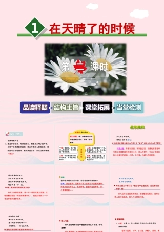五年级语文上册 第一单元 1《在天晴了的时候》第2课时课件 冀教版-冀教版小学五年级上册语文课件