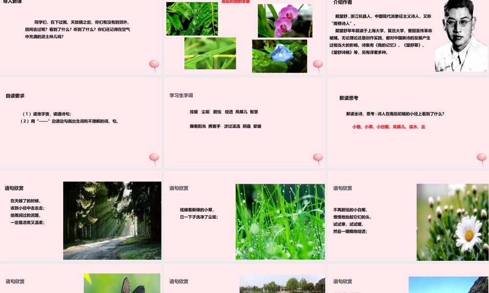 五年级语文上册 第一单元 1《在天晴了的时候》教学课件 冀教版-冀教版小学五年级上册语文课件