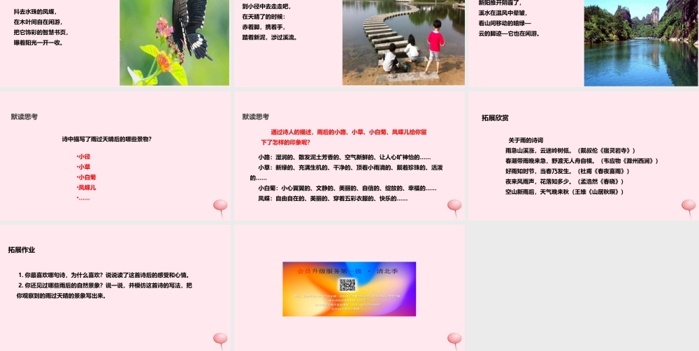 五年级语文上册 第一单元 1《在天晴了的时候》教学课件 冀教版-冀教版小学五年级上册语文课件