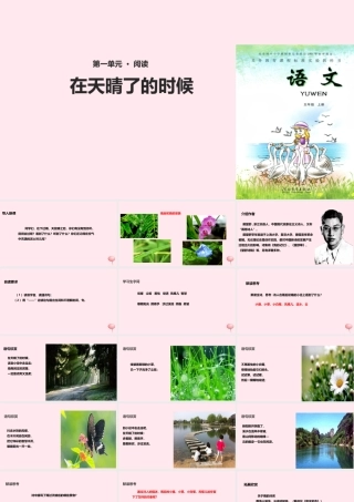 五年级语文上册 第一单元 1《在天晴了的时候》教学课件 冀教版-冀教版小学五年级上册语文课件