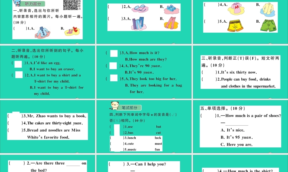 五年级英语上册 Unit 6 How much is it检测课件 陕旅版（三起）