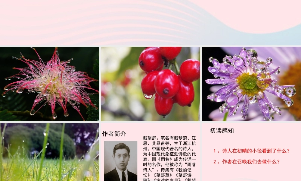 五年级语文上册 第一单元 1《在天晴了的时候》教学课件参考 冀教版-冀教版小学五年级上册语文课件
