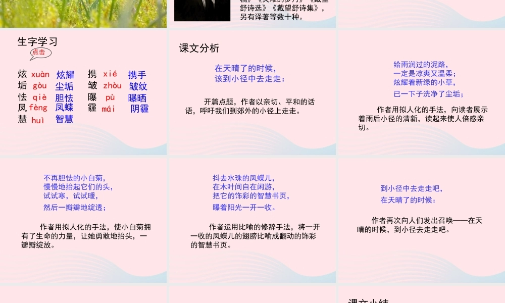 五年级语文上册 第一单元 1《在天晴了的时候》教学课件参考 冀教版-冀教版小学五年级上册语文课件