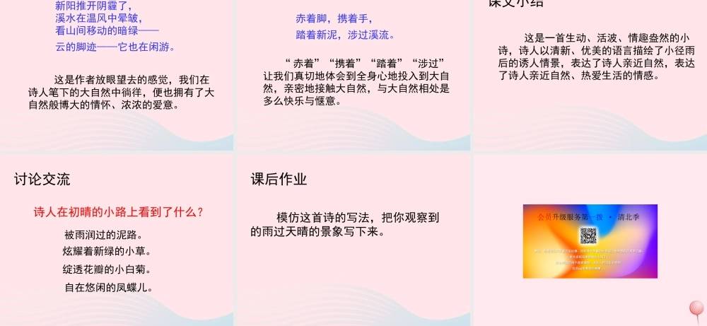 五年级语文上册 第一单元 1《在天晴了的时候》教学课件参考 冀教版-冀教版小学五年级上册语文课件
