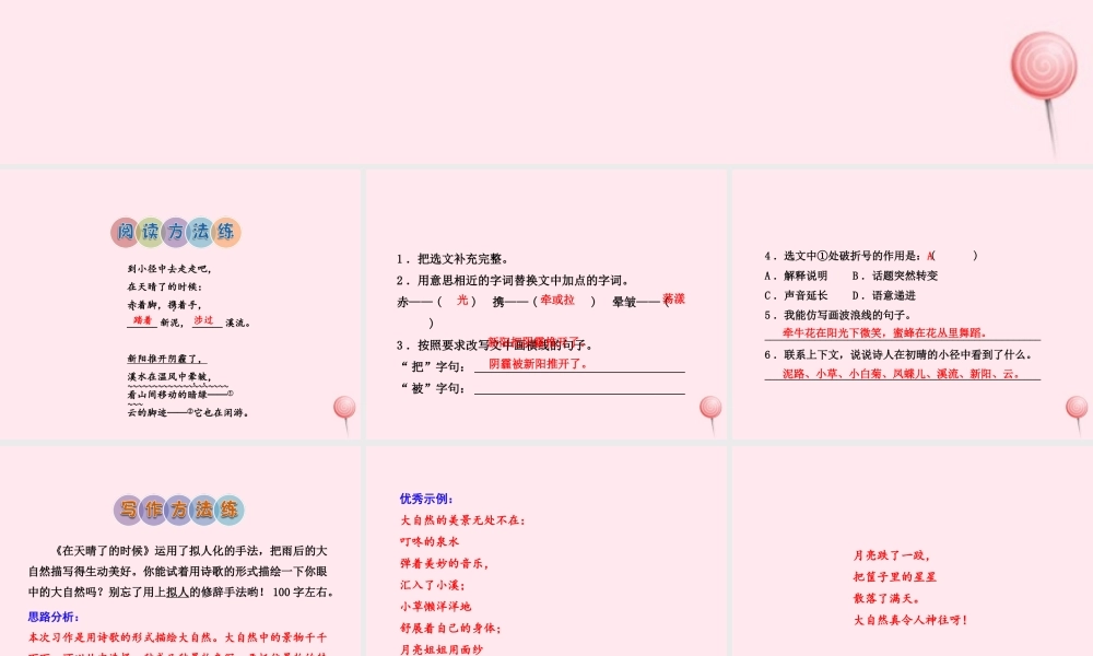 五年级语文上册 第一单元 1《在天晴了的时候》课后作业（A组）课件 冀教版-冀教版小学五年级上册语文课件