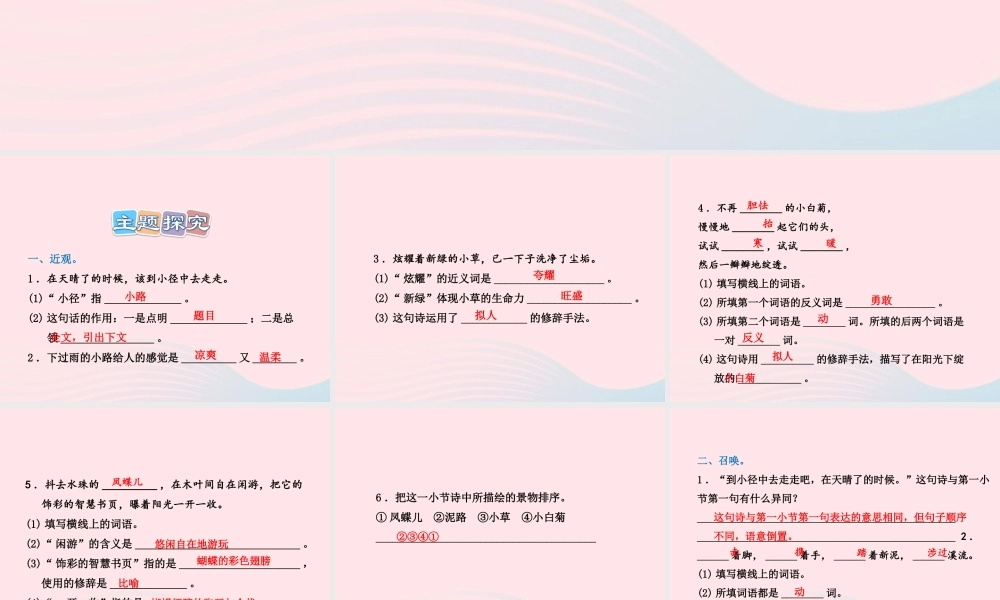 五年级语文上册 第一单元 1《在天晴了的时候》课后作业（B组）课件 冀教版-冀教版小学五年级上册语文课件