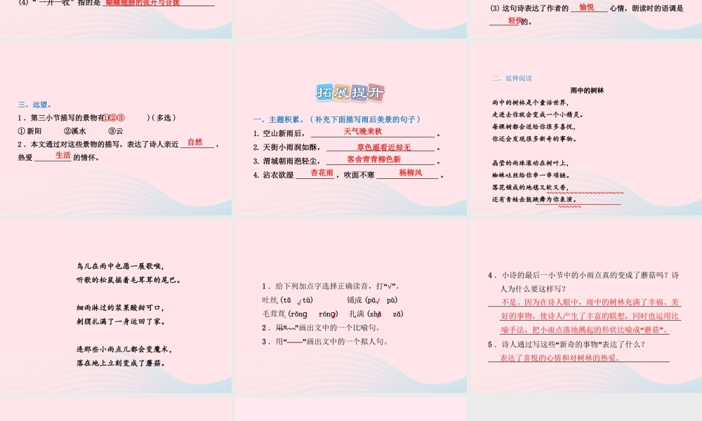 五年级语文上册 第一单元 1《在天晴了的时候》课后作业（B组）课件 冀教版-冀教版小学五年级上册语文课件