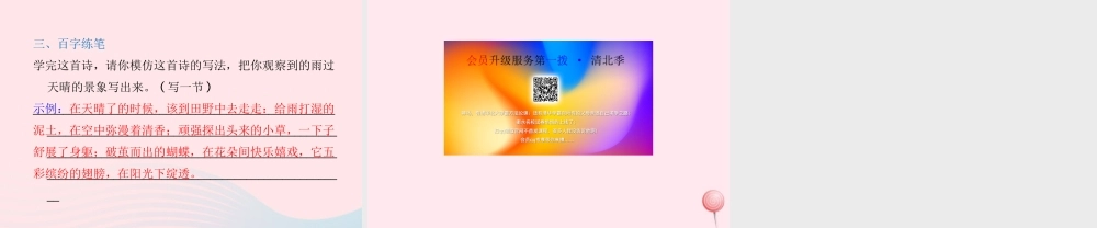 五年级语文上册 第一单元 1《在天晴了的时候》课后作业（B组）课件 冀教版-冀教版小学五年级上册语文课件