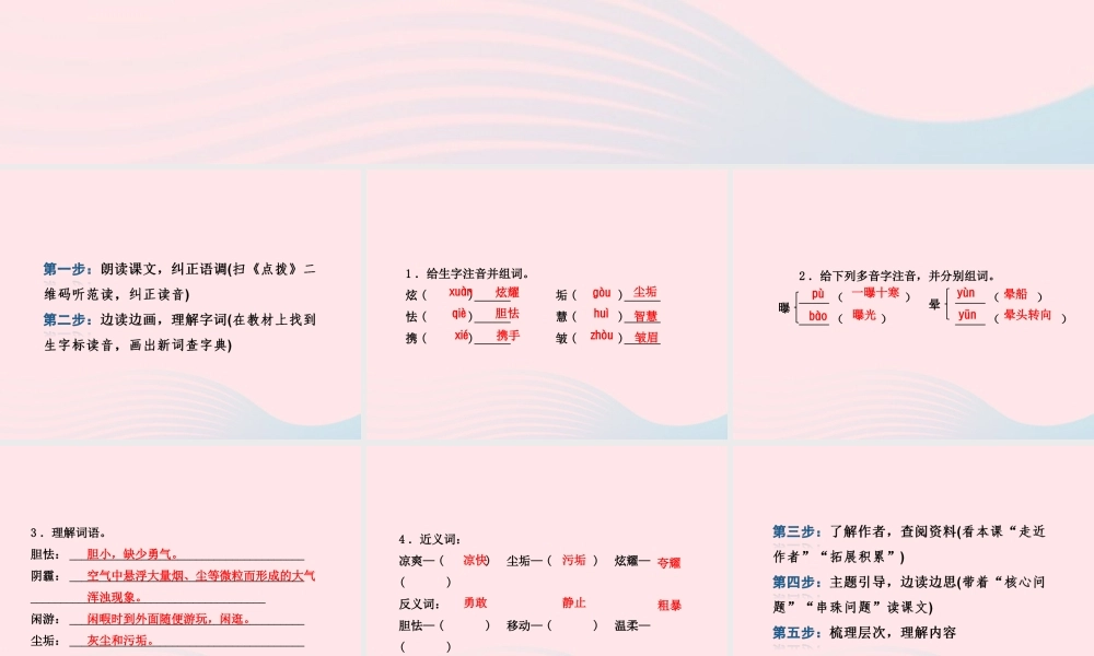 五年级语文上册 第一单元 1《在天晴了的时候》课前预习课件 冀教版-冀教版小学五年级上册语文课件